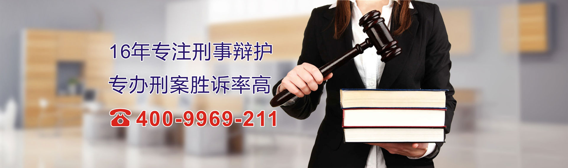 上海刑事律師咨詢(xún)
