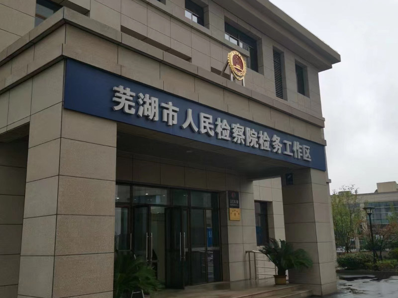 閔行刑事律師：涉嫌犯罪怎么辦？刑事立案流程一鍵get！