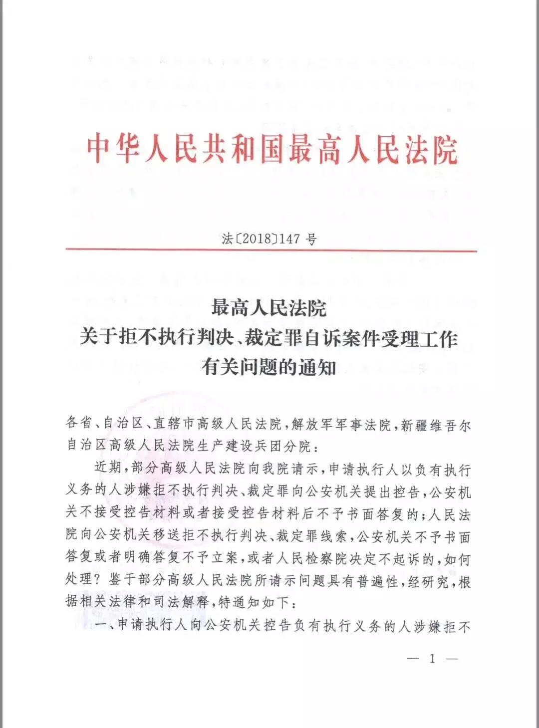 最高法明確拒執(zhí)罪刑事自訴立案條件(“老賴”全
